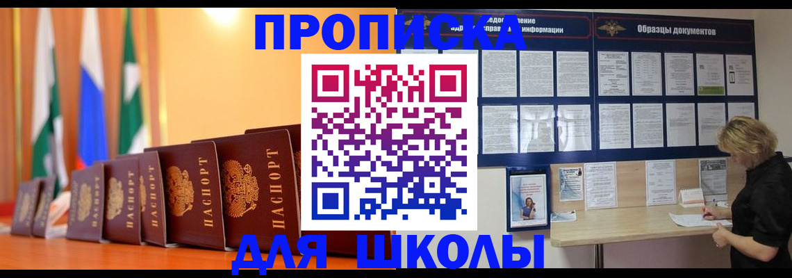 прописка для кредита в Брянске