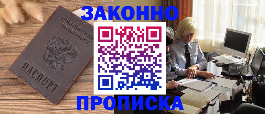 прописка в квартире в Брянске