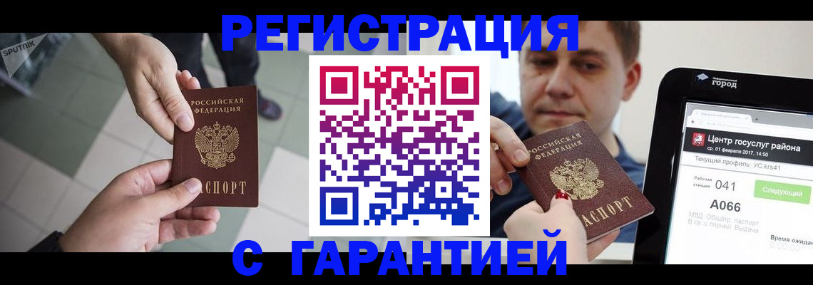 прописка 2025 в Брянске